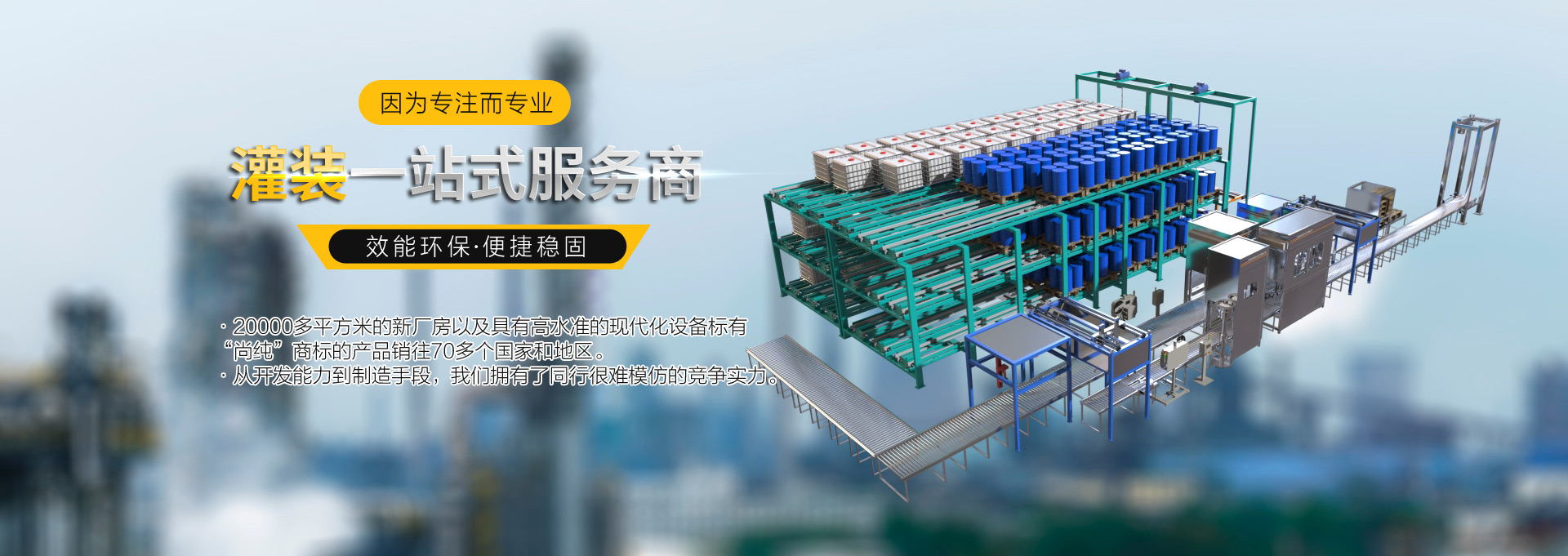 灌裝一站式服務(wù)商 灌裝一站式服務(wù)商