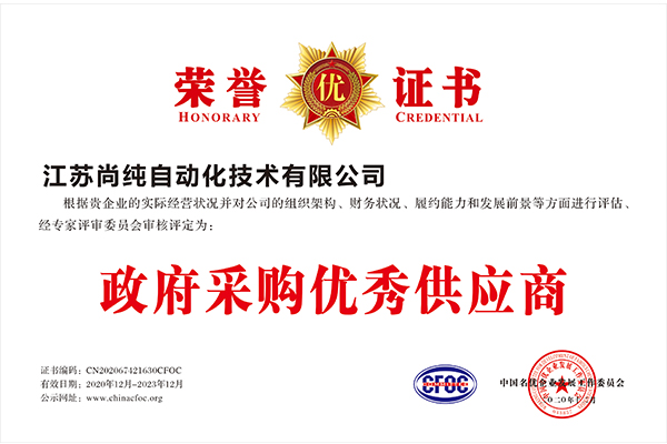 政府采購(gòu)優(yōu)秀供應(yīng)商